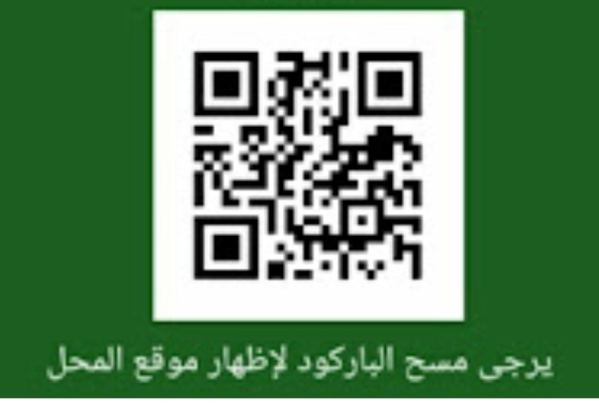 قم بمسح الرمز ليظهر لك موقعنا